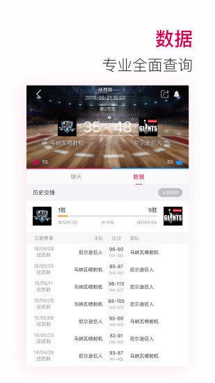 极速体育直播nba平台v1.0.2截图