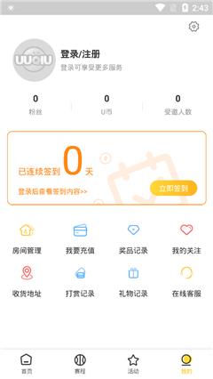 uu球直播v2.0.4