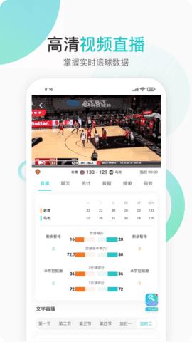 速球吧nba直播v1.1截图