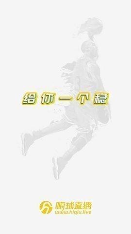 嗨球体育直播NBAv1.0.0