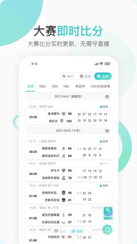 袋鼠体育直播v1.0.0截图