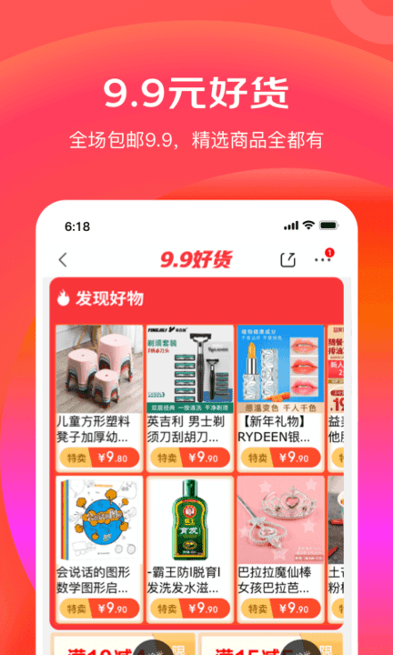 京东极速版截图