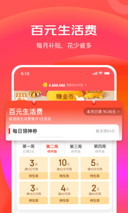 京东极速版截图