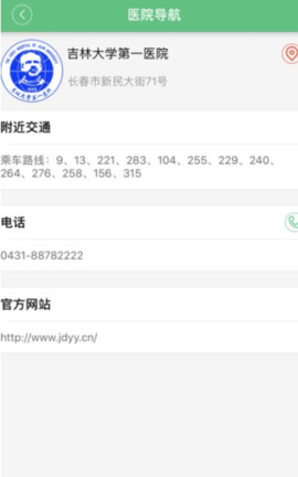 吉大一院掌上医院截图
