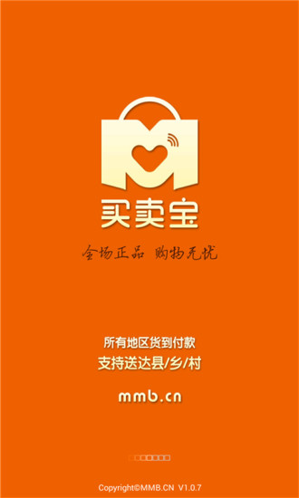 买卖宝商城截图