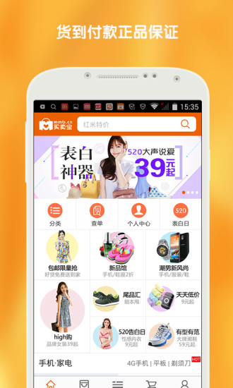 买卖宝商城截图
