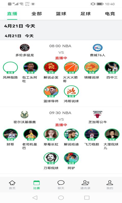 趣玩体育nba截图