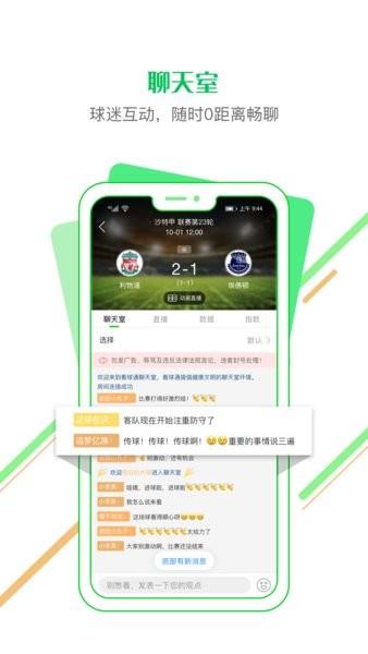 看球通NBA截图