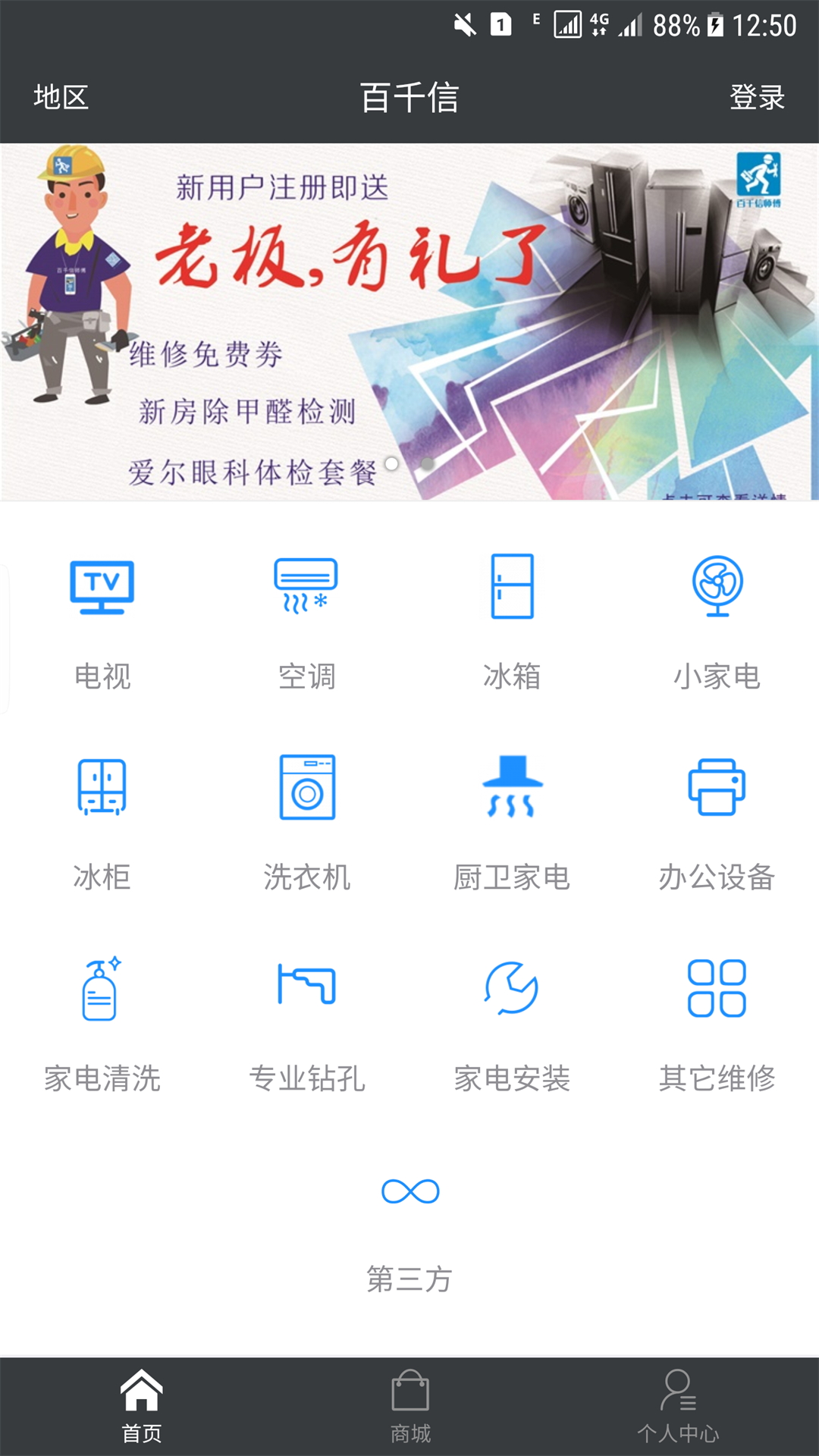 百千信师傅截图