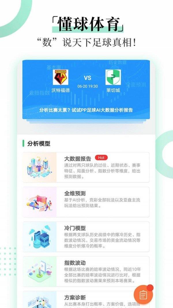 懂球体育赛事直播截图