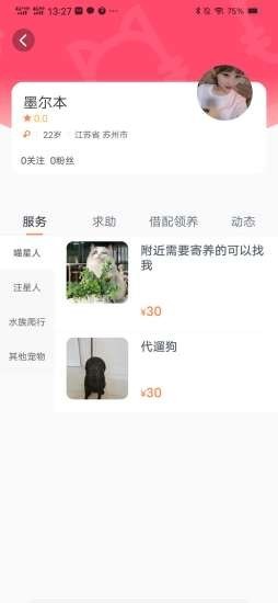 塘小狸手机版截图