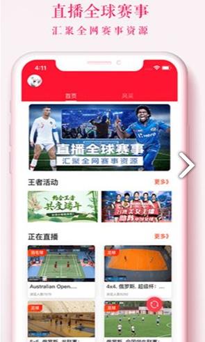 王者体育直播NBA截图