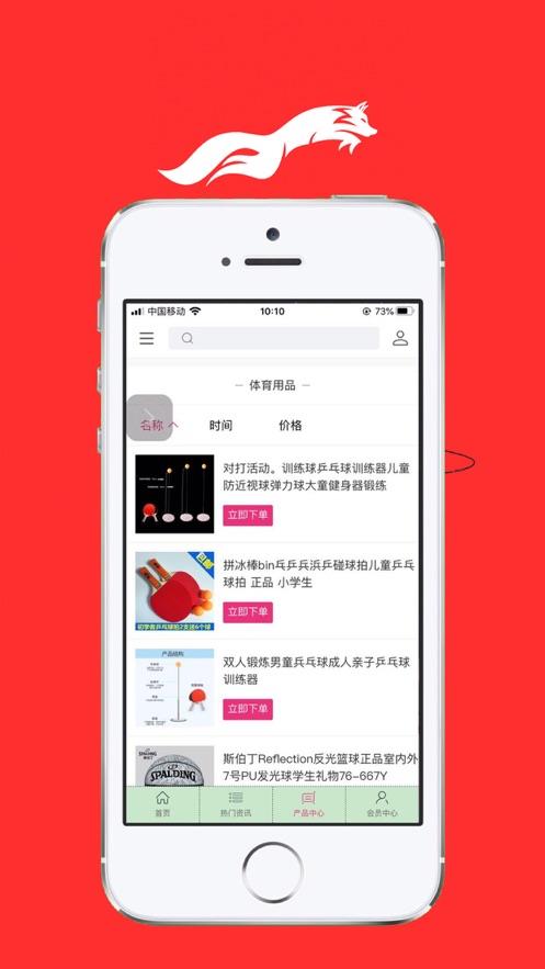 奔狐体讯APP客户端截图