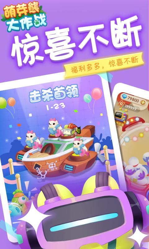 萌芽熊大作战截图