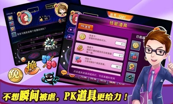 一站到底pk版2截图