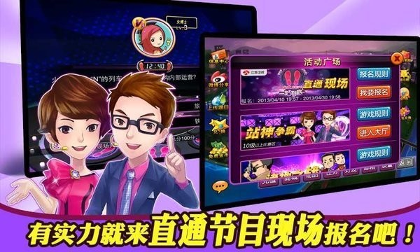 一站到底pk版2截图