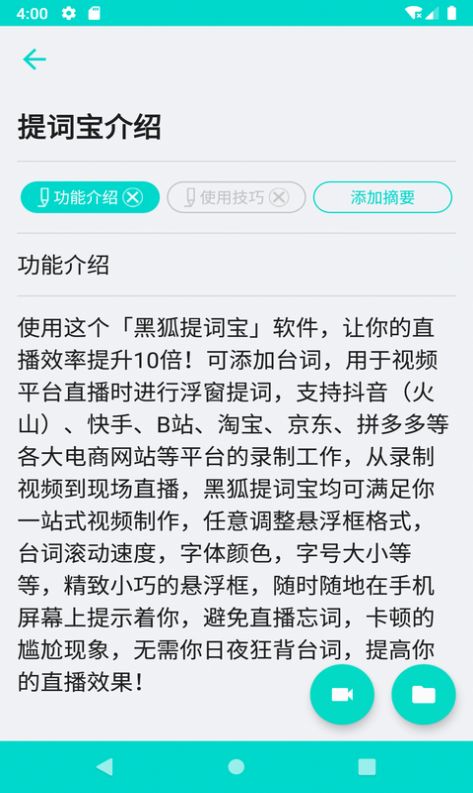 黑狐提词截图