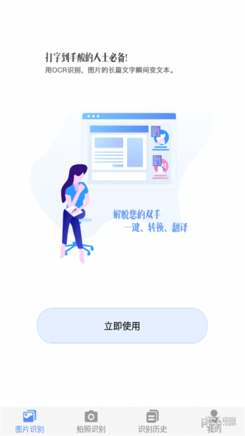 迅捷文字识别手机版截图