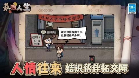 最强人生红包版截图