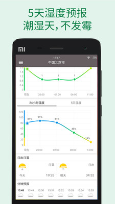 更准天气预报最新版