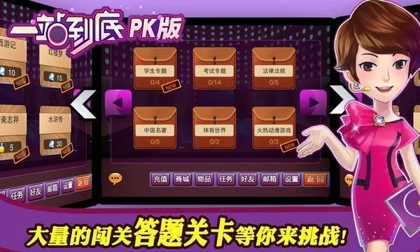 一站到底pk版2截图