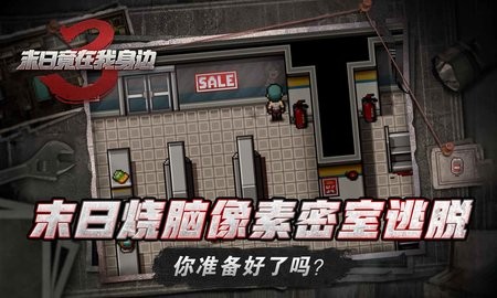 末日竟在我身边3截图