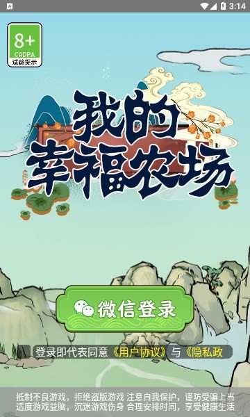 我的幸福农场红包版截图
