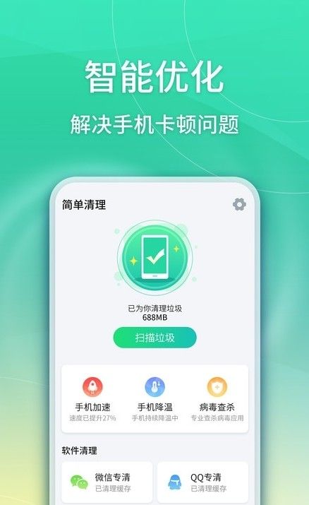 杀毒清理卫士最新版截图