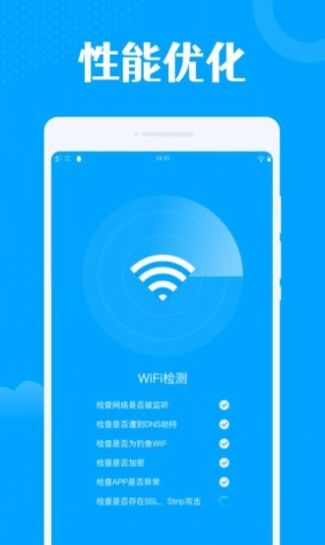 一键wifi王截图