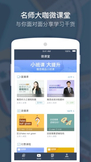 小站雅思截图