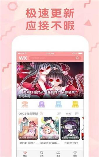 噗噗漫画未删减版截图