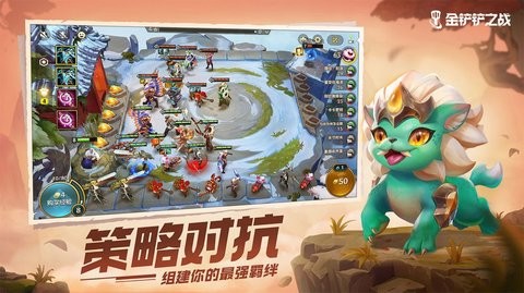金铲铲之战云截图