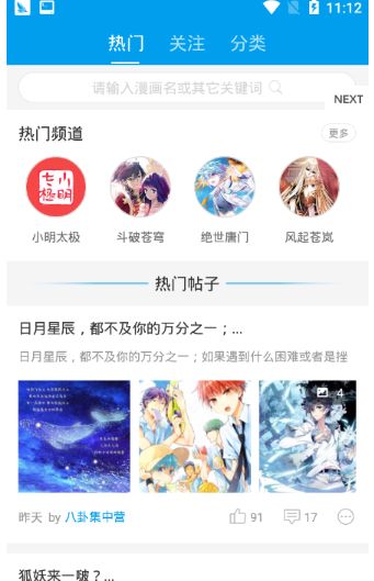 老毕漫画截图