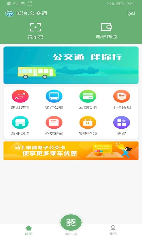 长治公交通