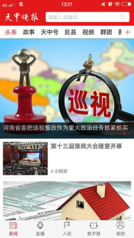 天中晚报截图