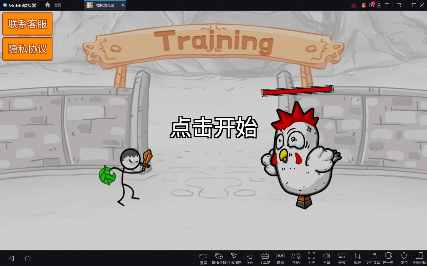模拟激光剑