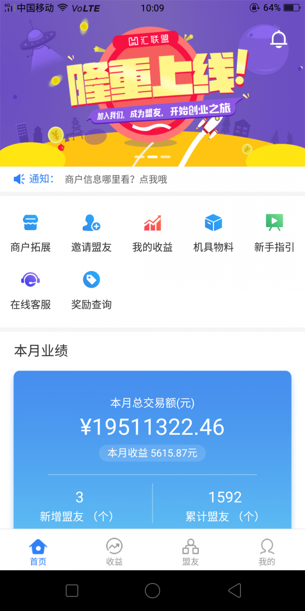 汇联盟截图