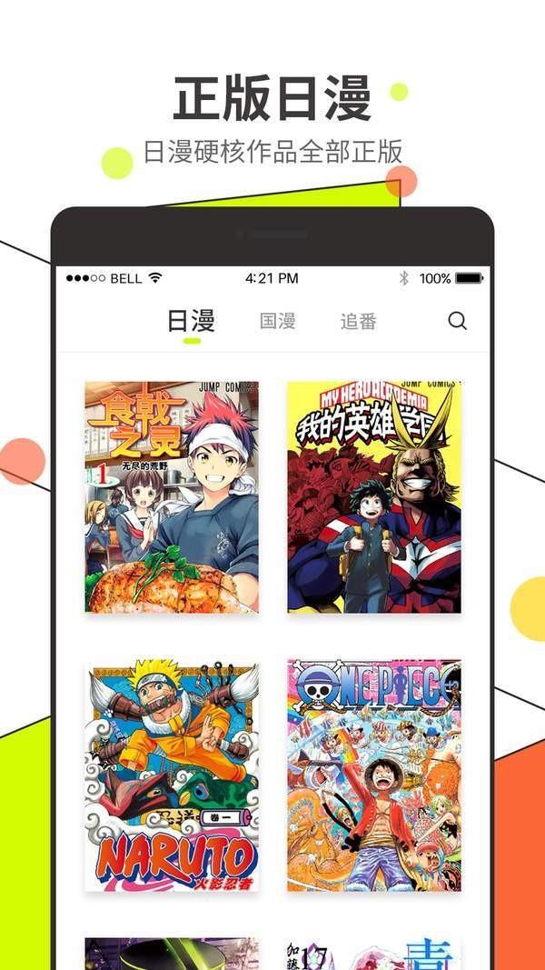 李番漫画免费版