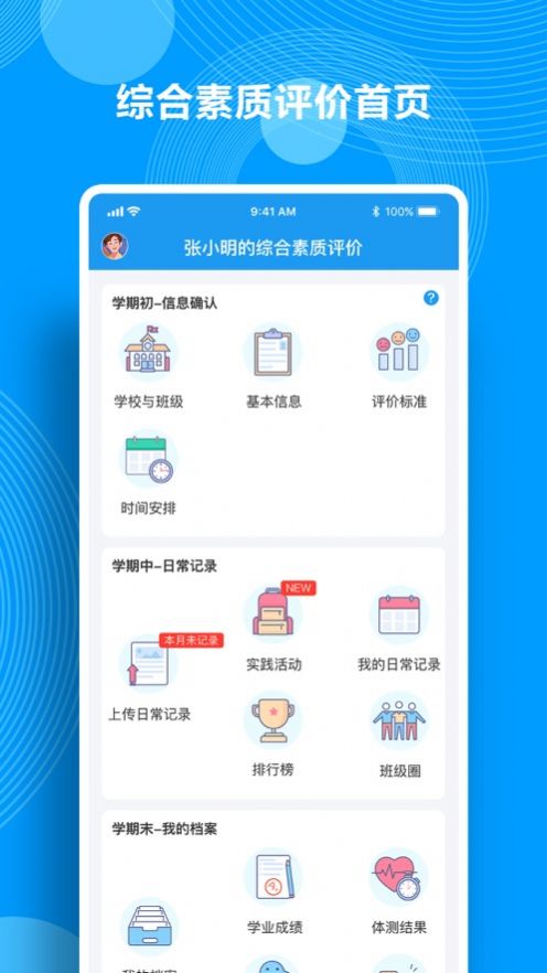 综合素质评价截图