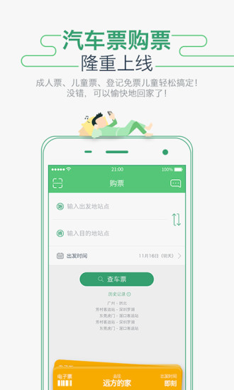 坐车网公交查询截图