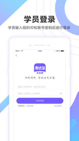 考试宝企业版截图