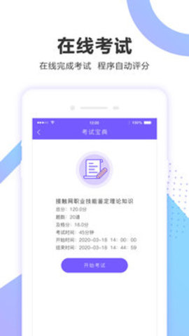 考试宝企业版截图