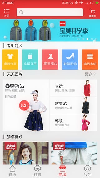 3658商城截图