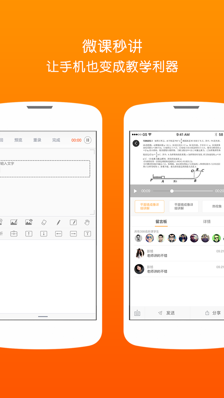 精准课堂教师截图