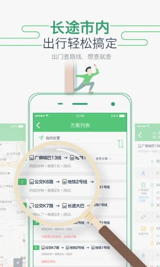 坐车网公交查询截图