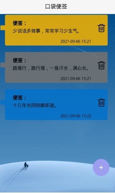 口袋便签截图