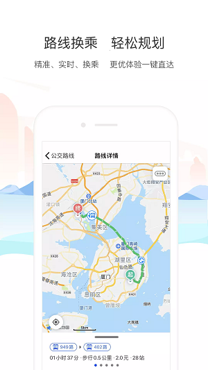 厦门公交截图