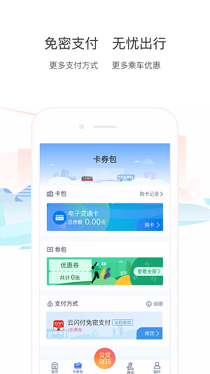 厦门公交截图