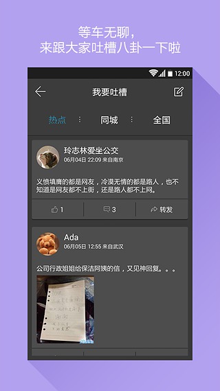 熊猫公交截图