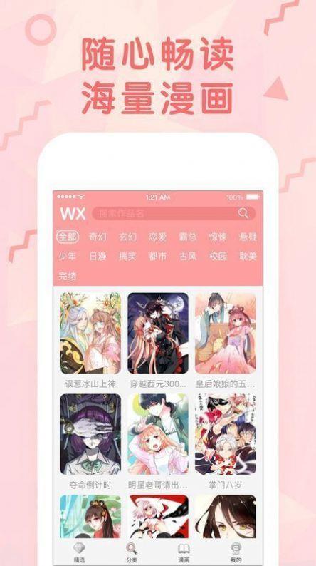 茄子漫画社2021破解版截图